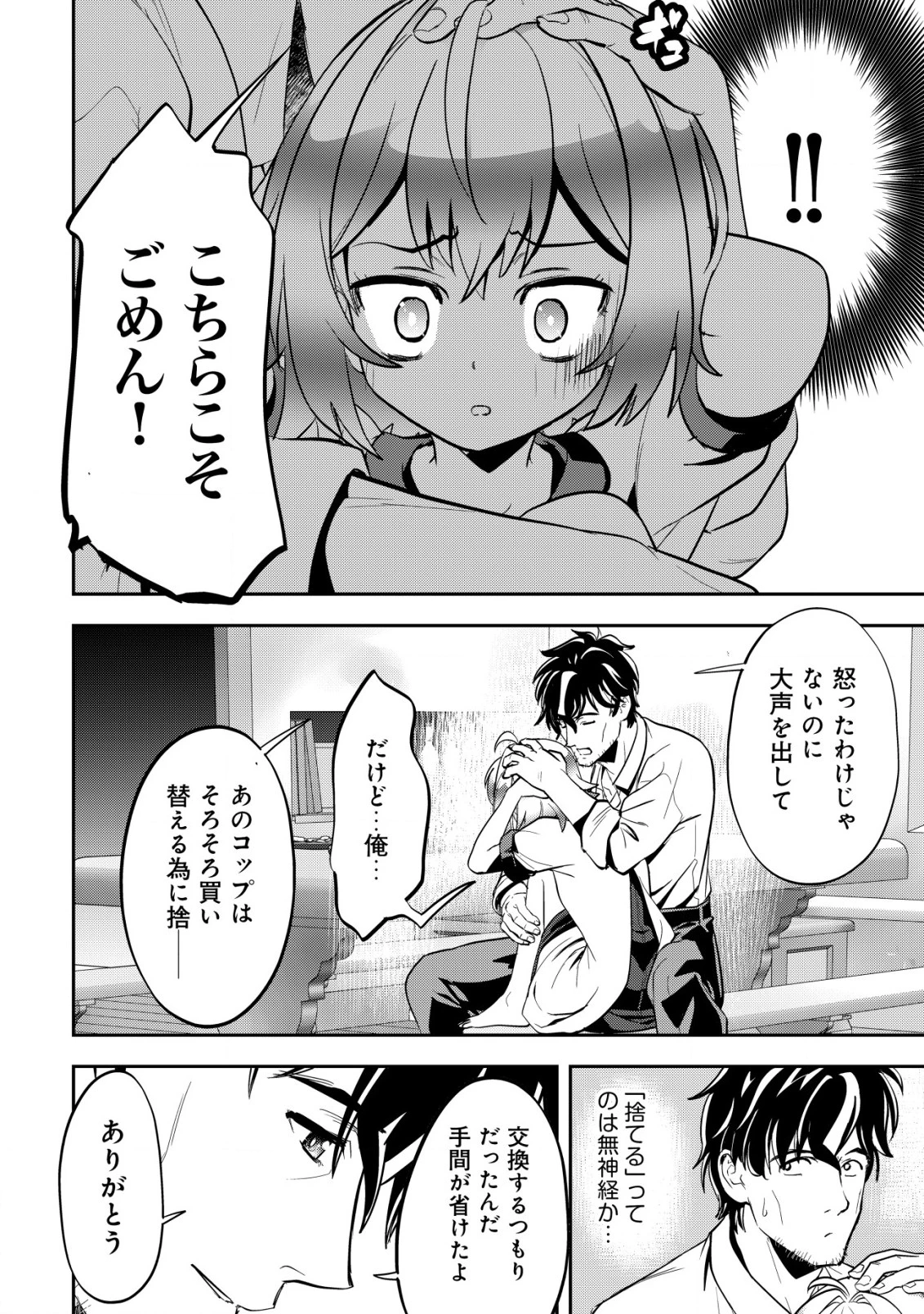 育成上手な冒険者、幼女を拾い、セカンドライフを育児に捧げる 第3話 - 19
