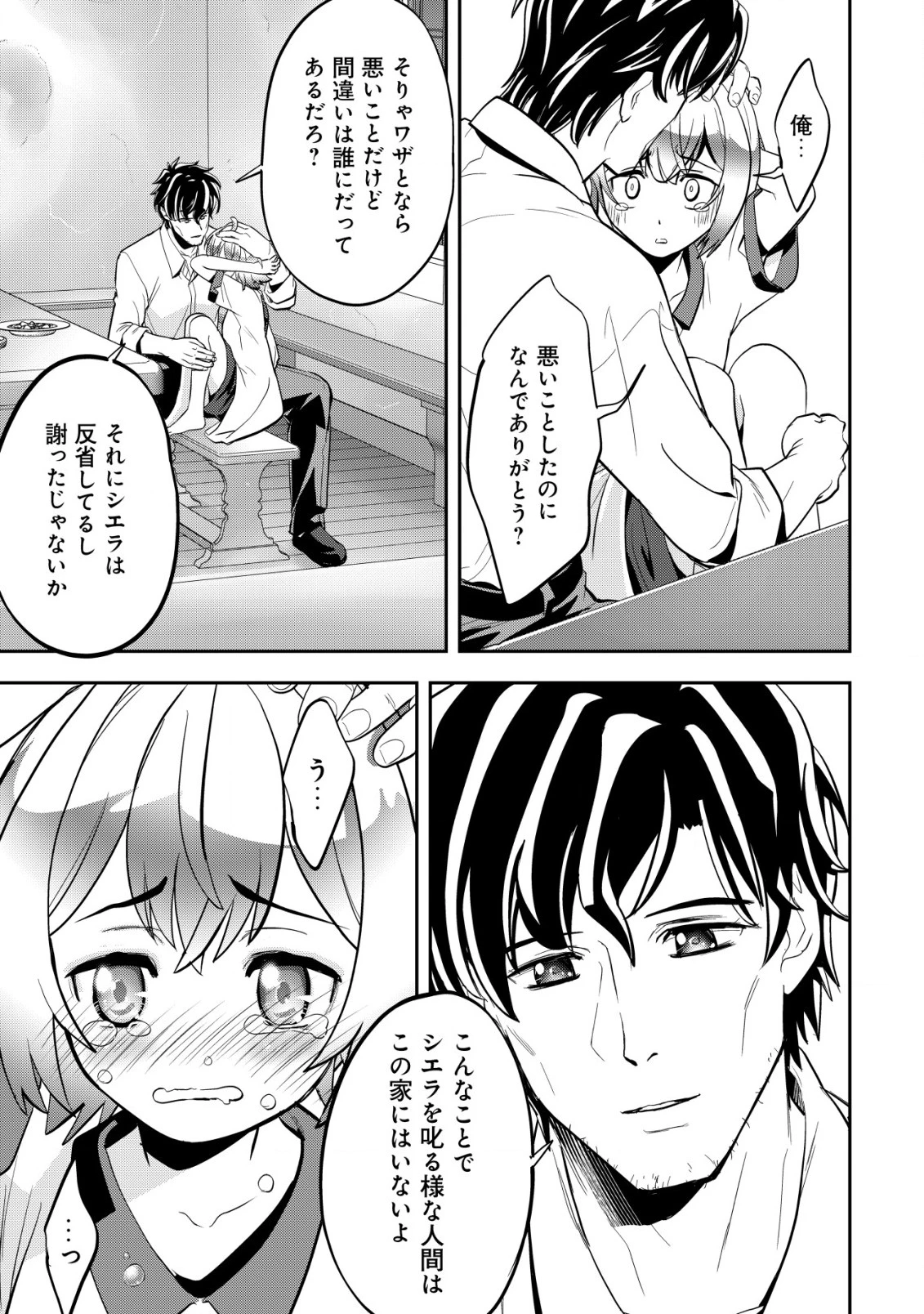育成上手な冒険者、幼女を拾い、セカンドライフを育児に捧げる 第3話 - 20