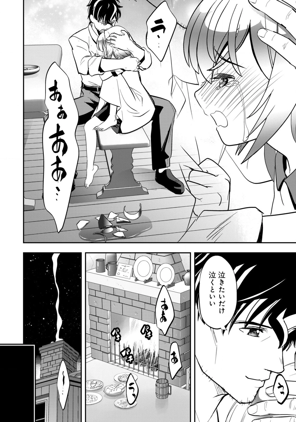 育成上手な冒険者、幼女を拾い、セカンドライフを育児に捧げる 第3話 - 21