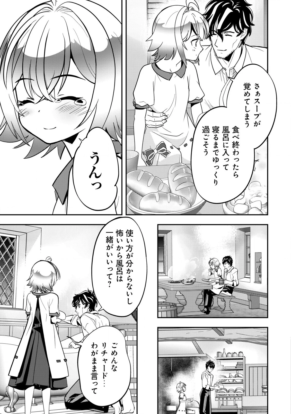 育成上手な冒険者、幼女を拾い、セカンドライフを育児に捧げる 第3話 - 22