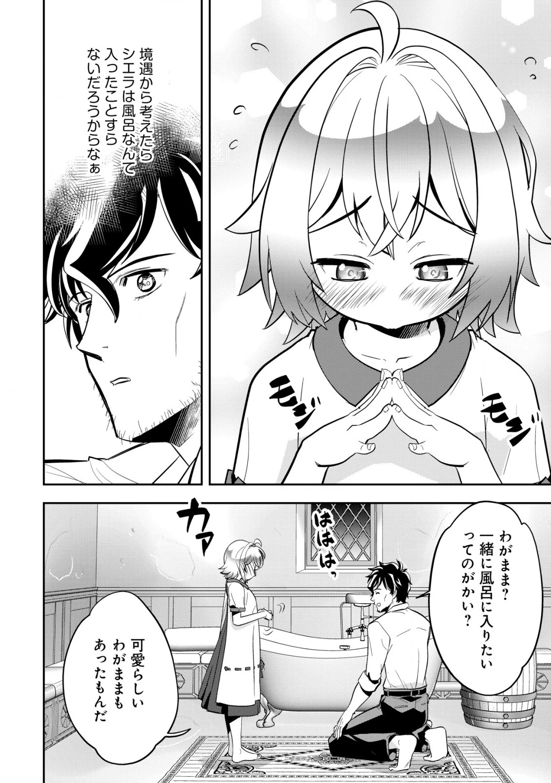 育成上手な冒険者、幼女を拾い、セカンドライフを育児に捧げる 第3話 - 23