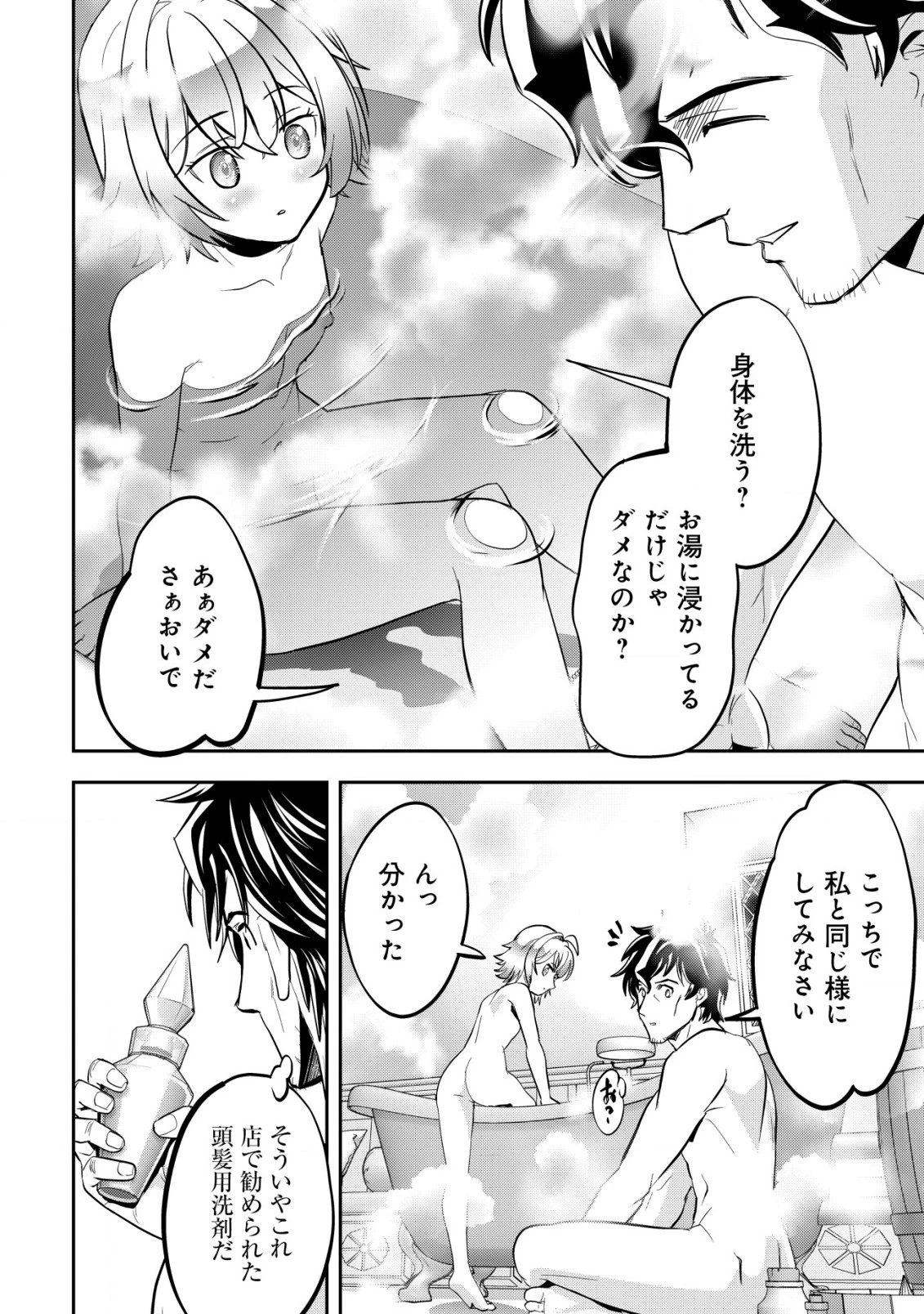 育成上手な冒険者、幼女を拾い、セカンドライフを育児に捧げる 第3話 - 27