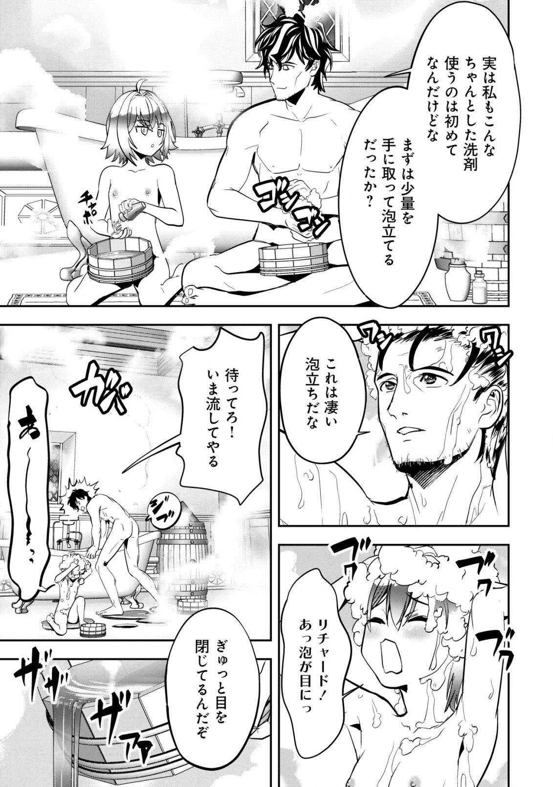 育成上手な冒険者、幼女を拾い、セカンドライフを育児に捧げる 第3話 - 28