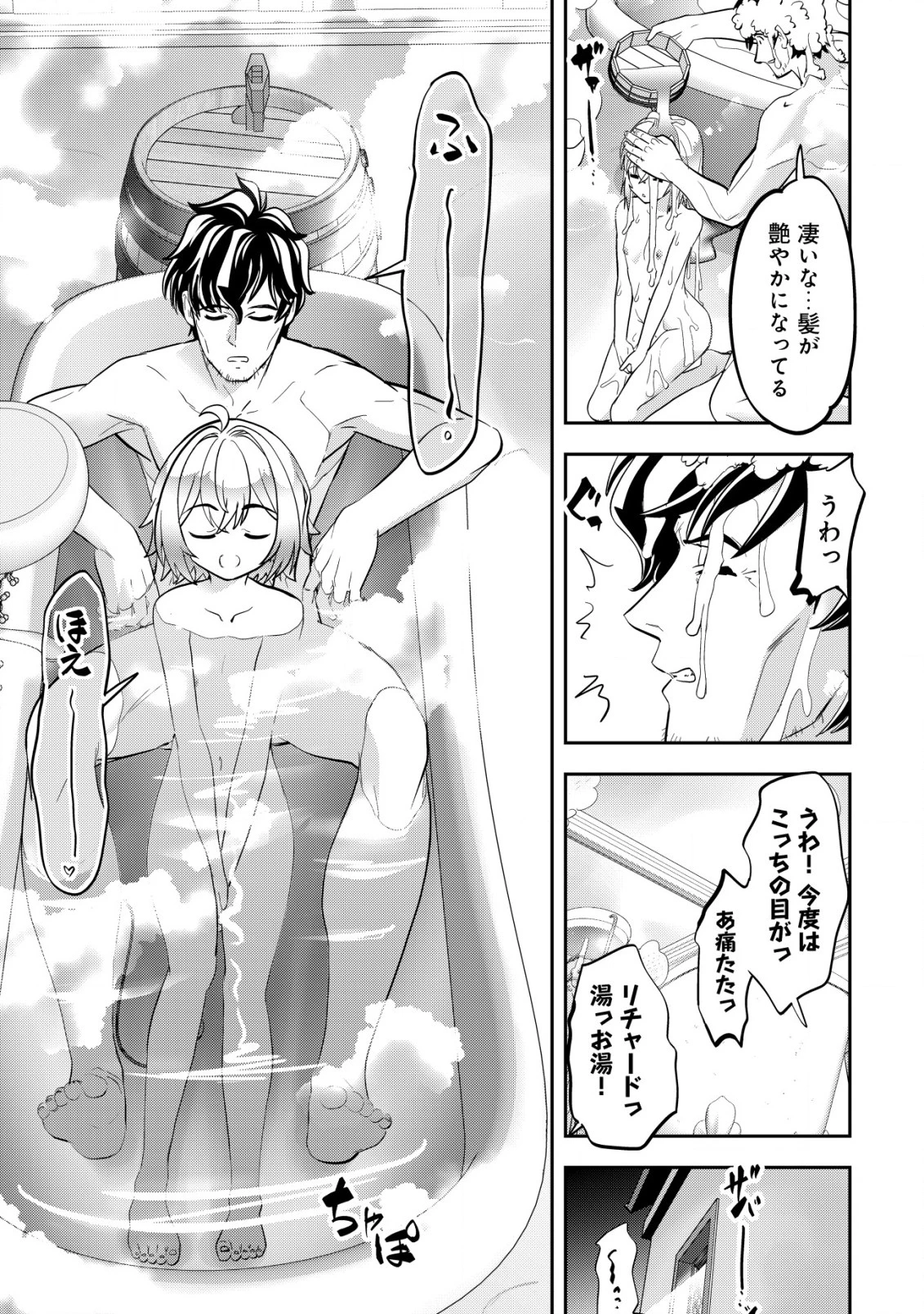 育成上手な冒険者、幼女を拾い、セカンドライフを育児に捧げる 第3話 - 30