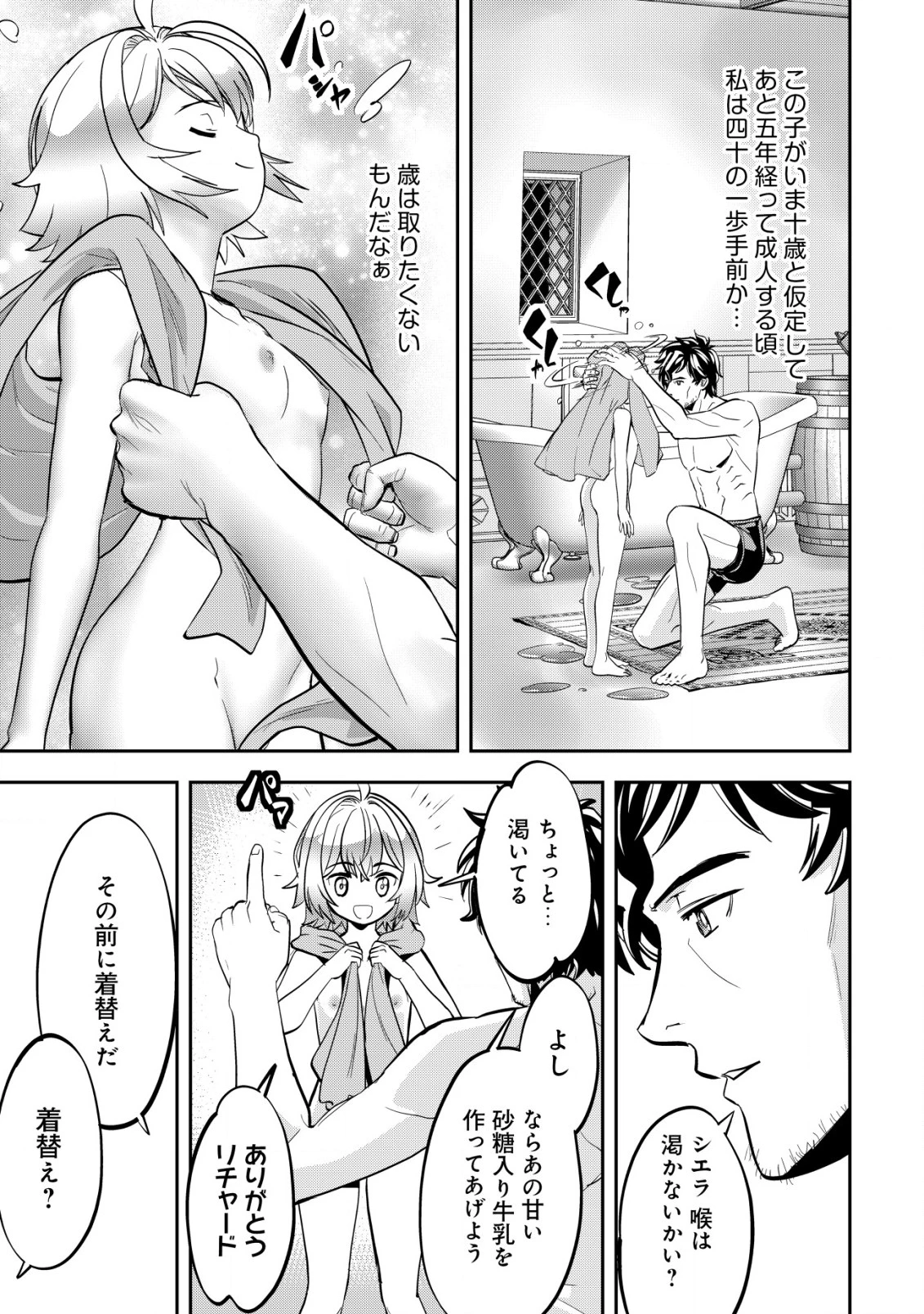 育成上手な冒険者、幼女を拾い、セカンドライフを育児に捧げる 第3話 - 32