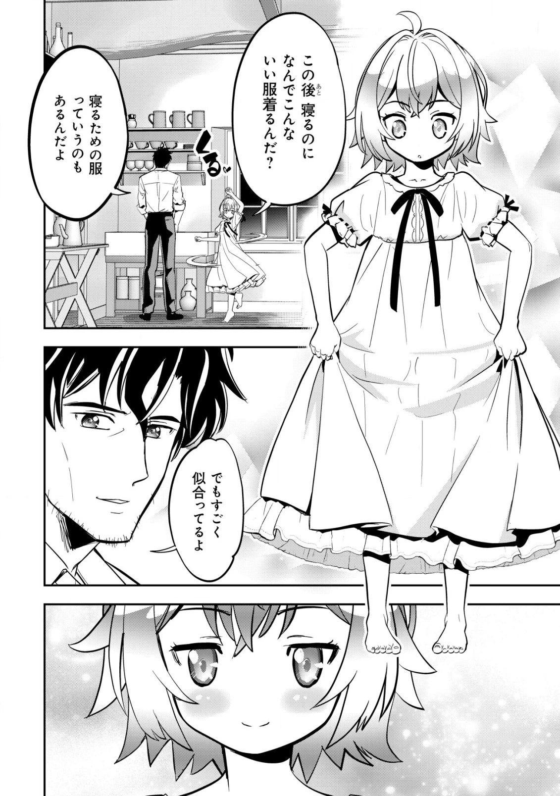 育成上手な冒険者、幼女を拾い、セカンドライフを育児に捧げる 第3話 - 33