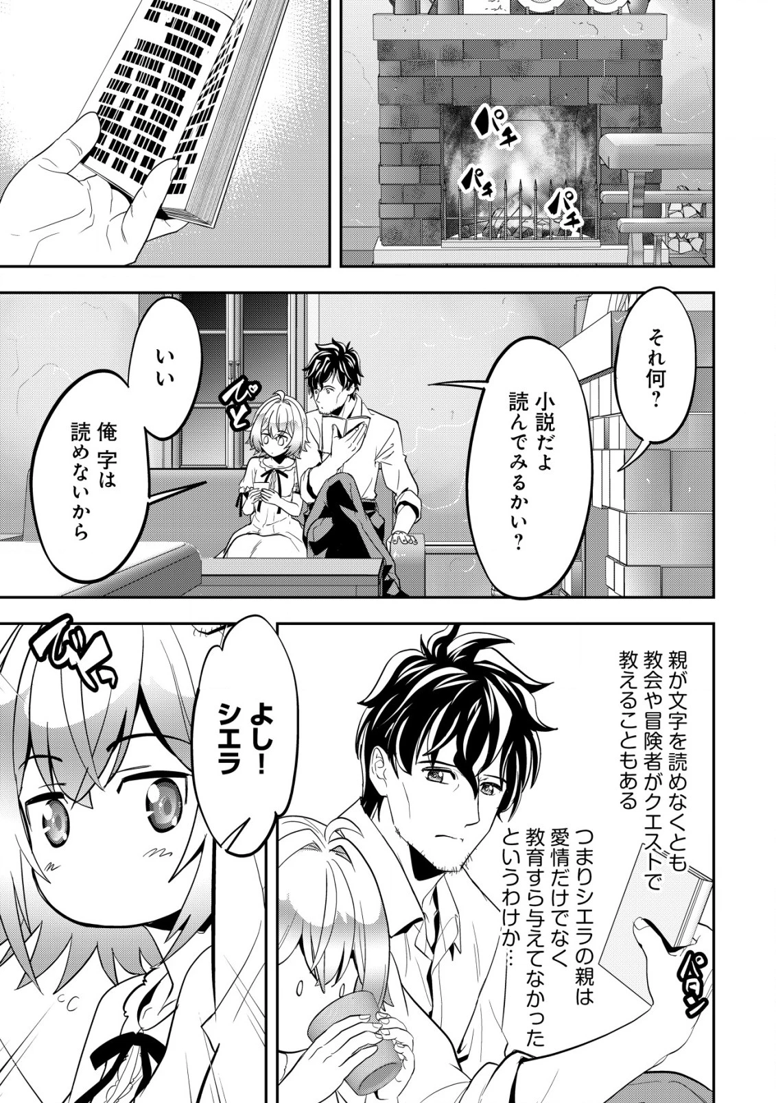 育成上手な冒険者、幼女を拾い、セカンドライフを育児に捧げる 第3話 - 34