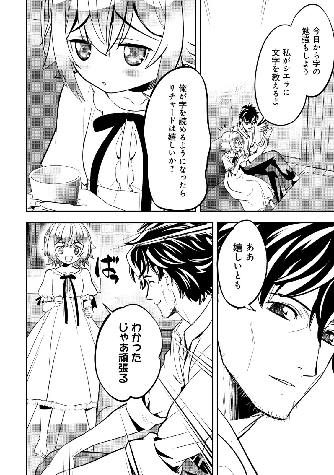 育成上手な冒険者、幼女を拾い、セカンドライフを育児に捧げる 第3話 - 35