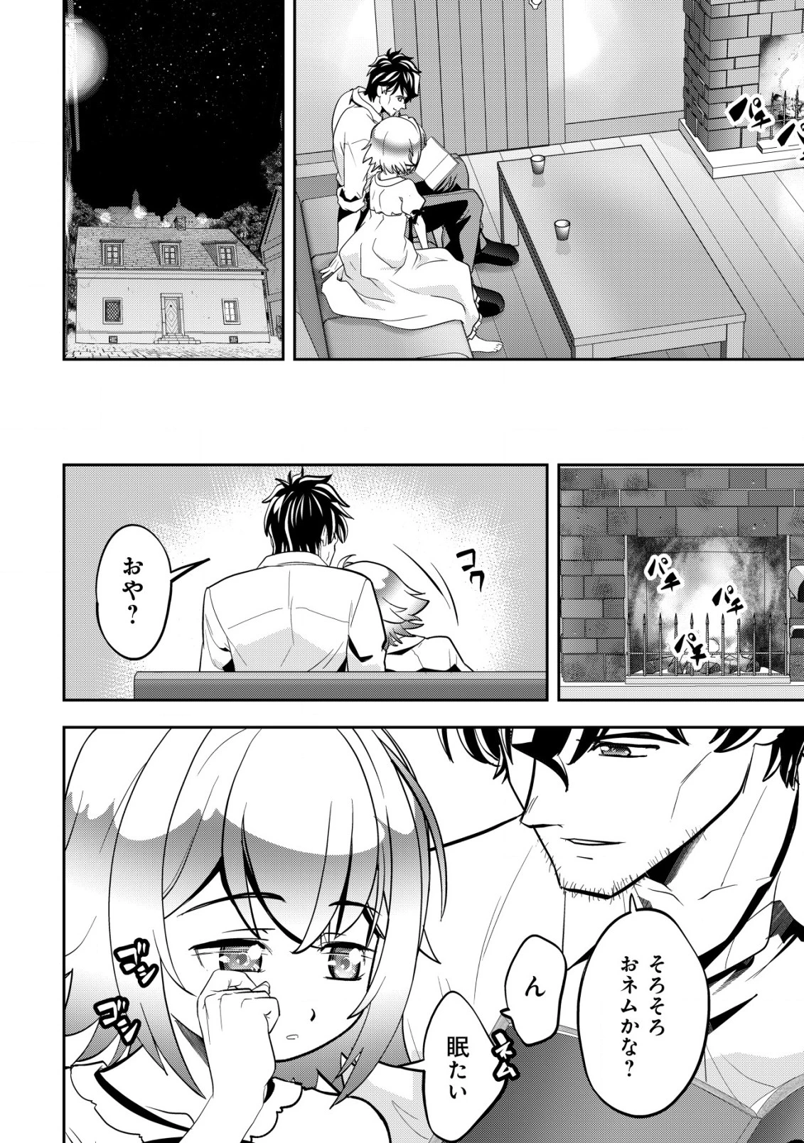 育成上手な冒険者、幼女を拾い、セカンドライフを育児に捧げる 第3話 - 37