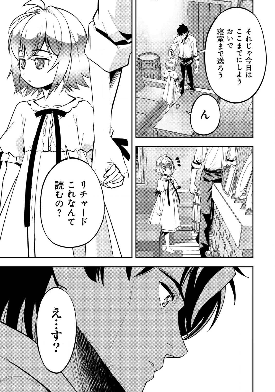 育成上手な冒険者、幼女を拾い、セカンドライフを育児に捧げる 第3話 - 38