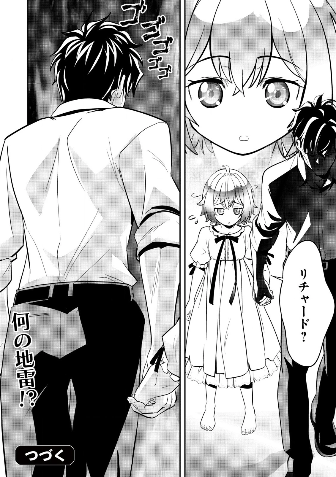 育成上手な冒険者、幼女を拾い、セカンドライフを育児に捧げる 第3話 - 39