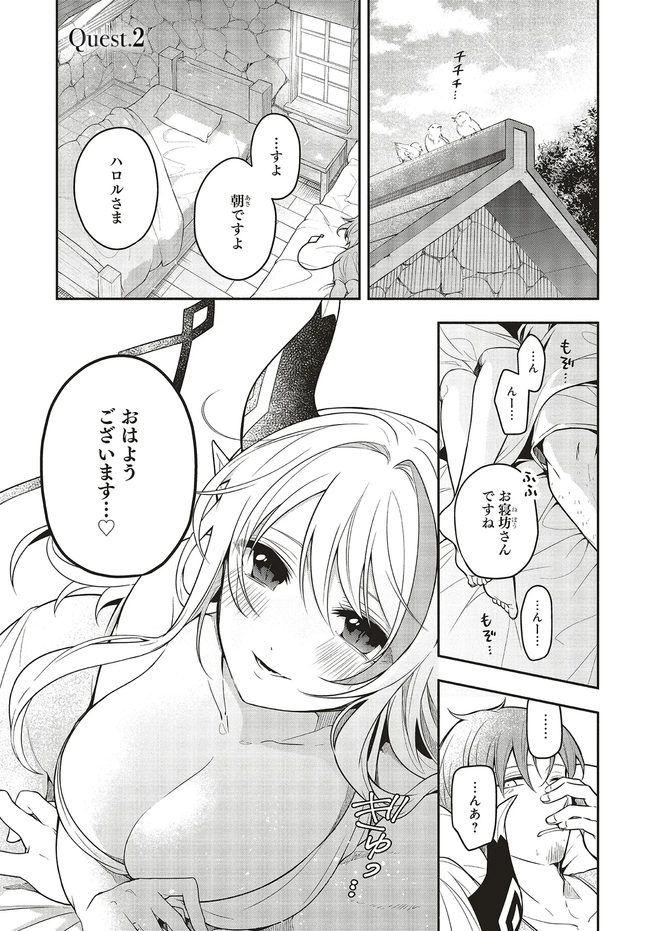 シンコンクエスト 魔王の娘は真面目勇者を堕としたい 第2.1話 - 1