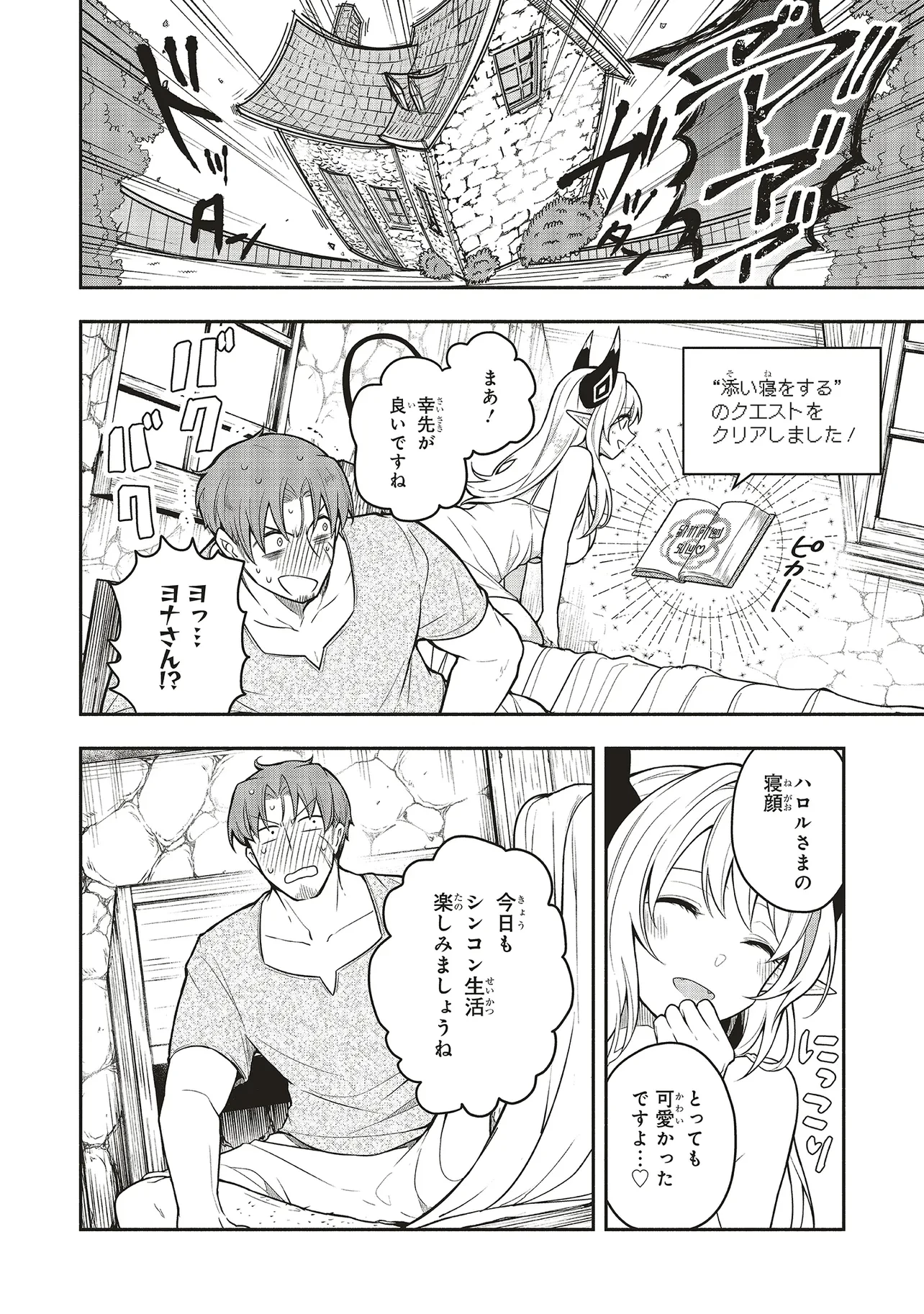 シンコンクエスト 魔王の娘は真面目勇者を堕としたい 第2.1話 - 2