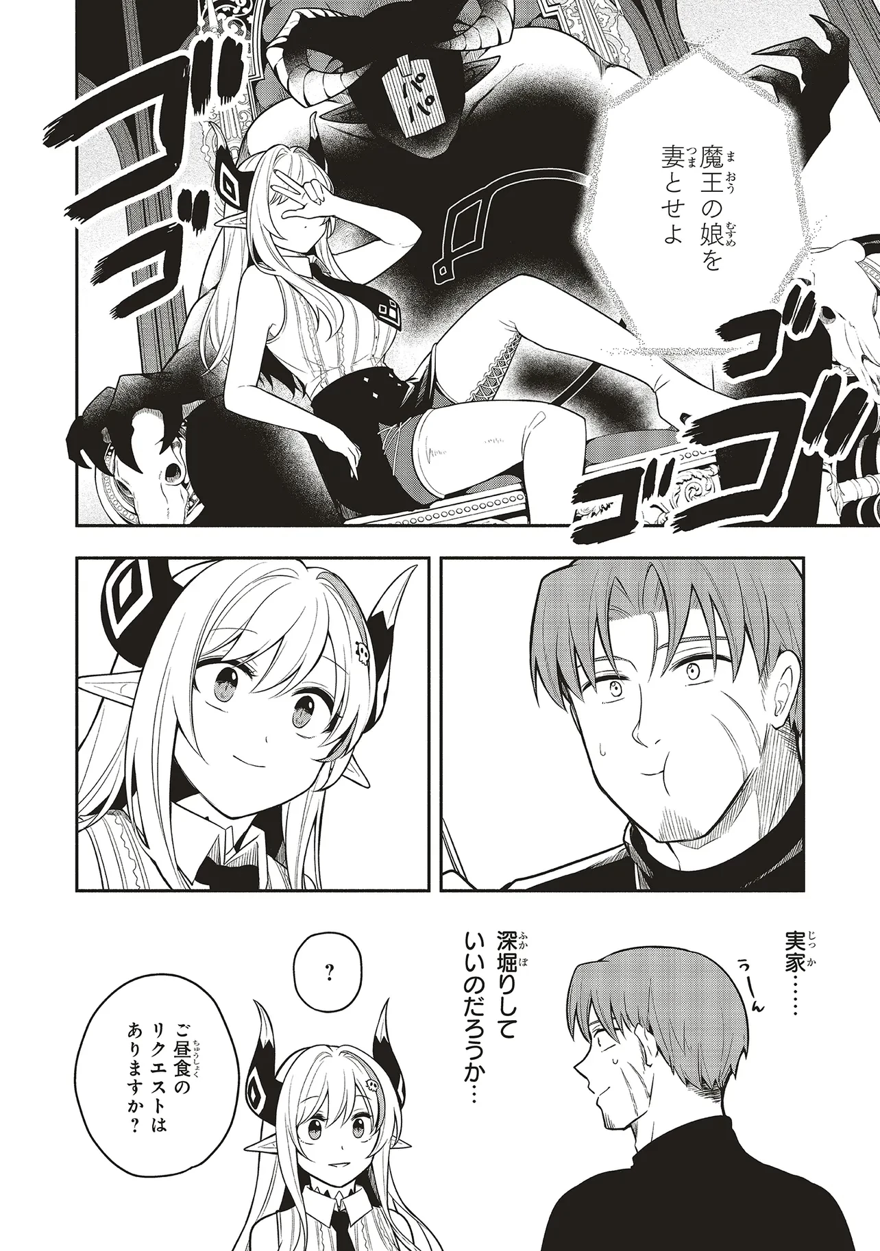 シンコンクエスト 魔王の娘は真面目勇者を堕としたい 第2.1話 - 6