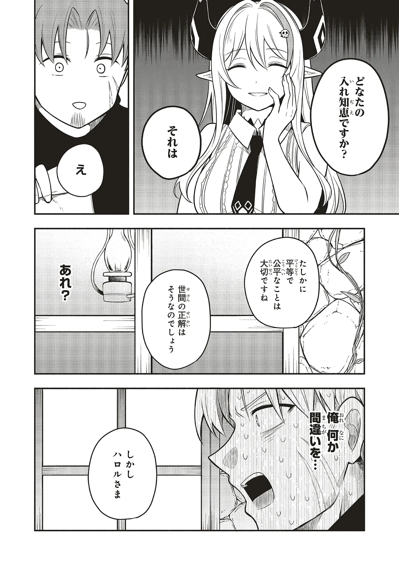 シンコンクエスト 魔王の娘は真面目勇者を堕としたい 第2.1話 - 8
