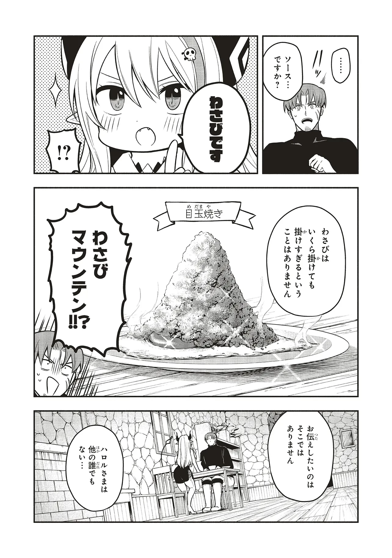シンコンクエスト 魔王の娘は真面目勇者を堕としたい 第2.1話 - 10