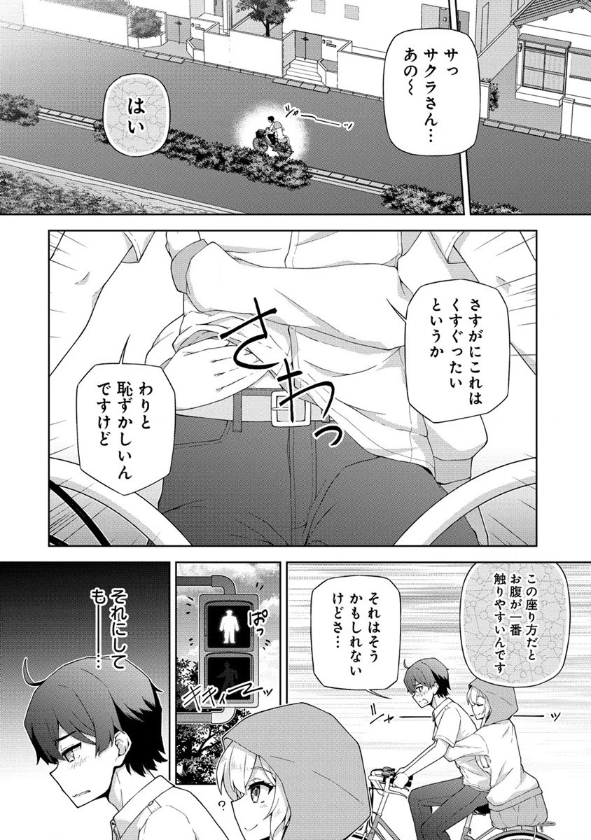 天恋 ～あまこい～ 第2話 - 4