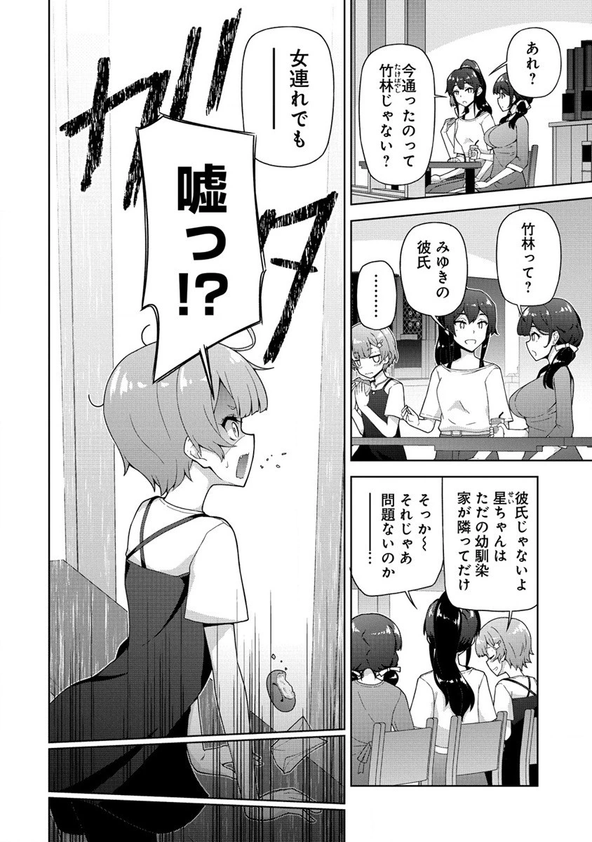 天恋 ～あまこい～ 第2話 - 6