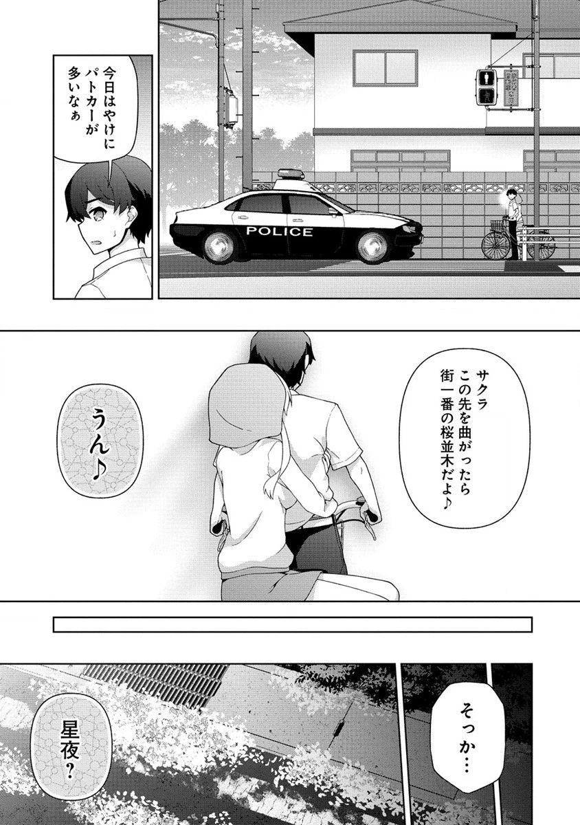 天恋 ～あまこい～ 第2話 - 7