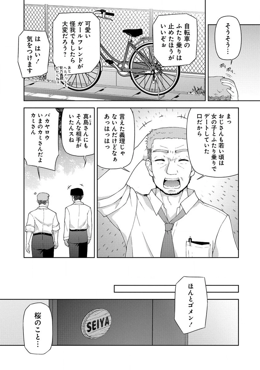 天恋 ～あまこい～ 第2話 - 13