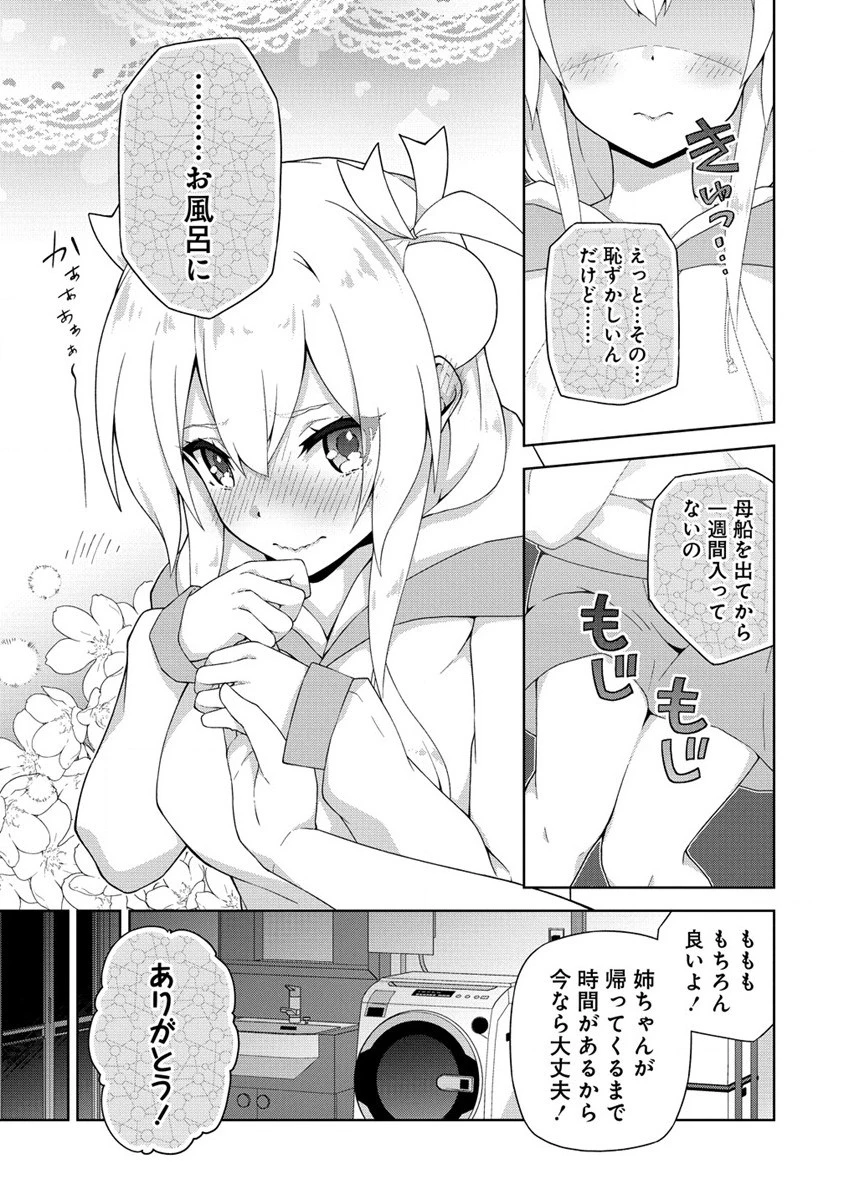 天恋 ～あまこい～ 第2話 - 15