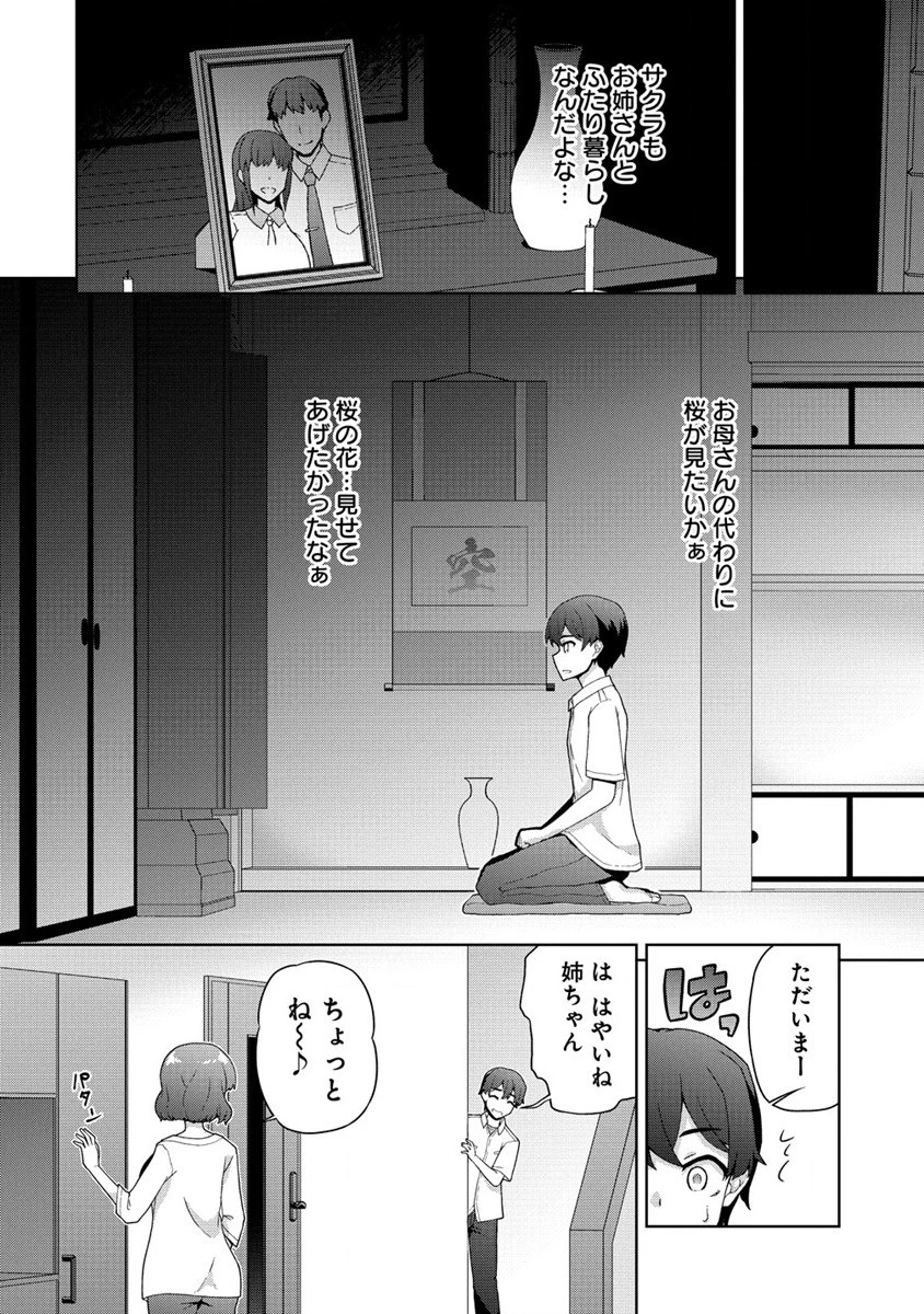 天恋 ～あまこい～ 第2話 - 16