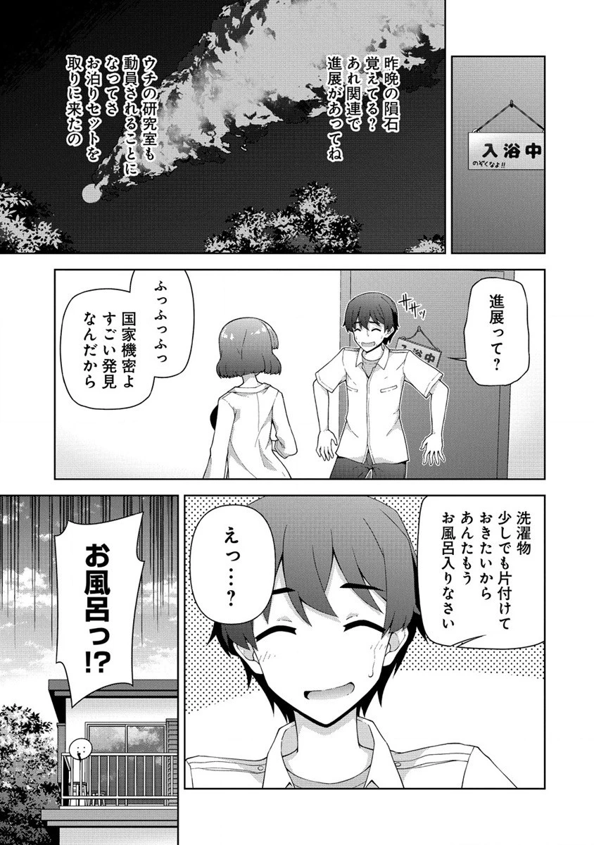 天恋 ～あまこい～ 第2話 - 17