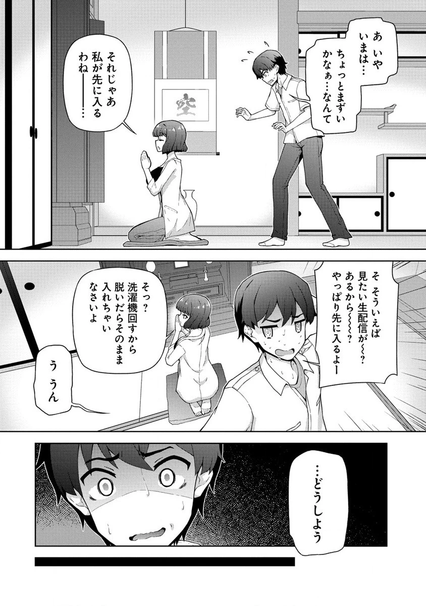 天恋 ～あまこい～ 第2話 - 18