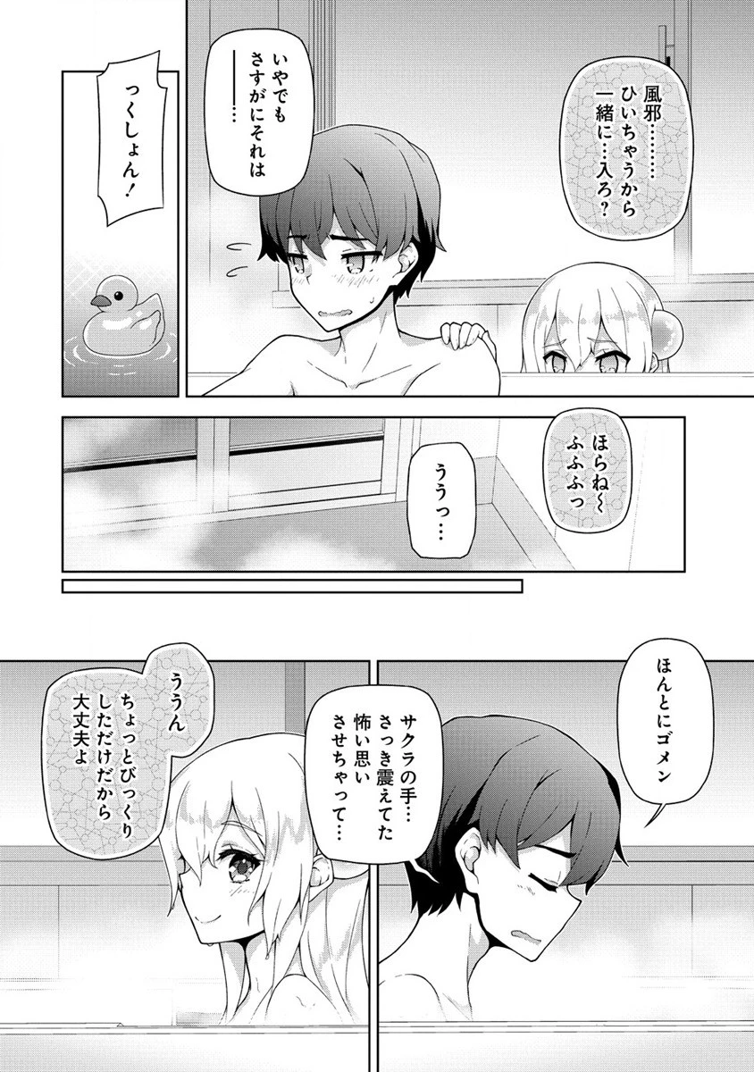 天恋 ～あまこい～ 第2話 - 22