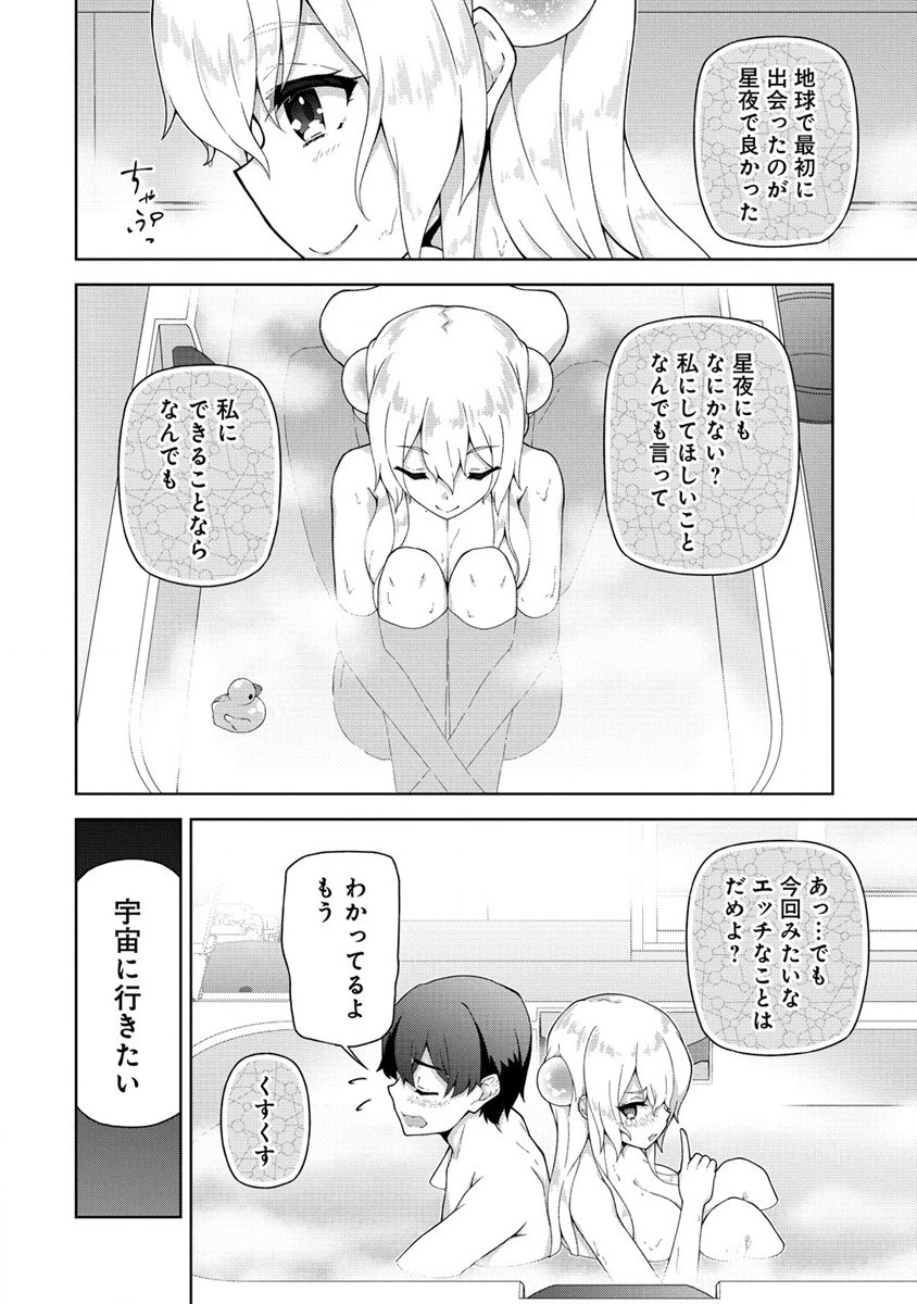 天恋 ～あまこい～ 第2話 - 24