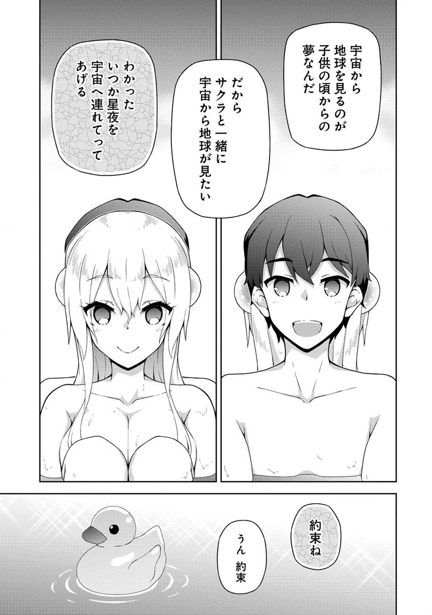 天恋 ～あまこい～ 第2話 - 25