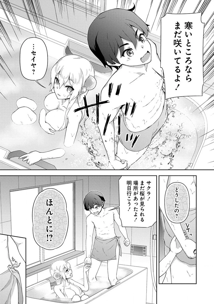 天恋 ～あまこい～ 第2話 - 27