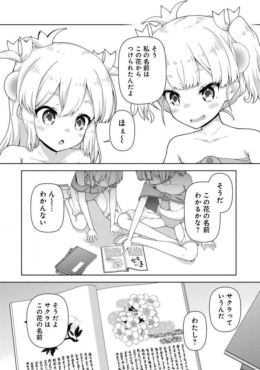 天恋 ～あまこい～ 第1話 - 6