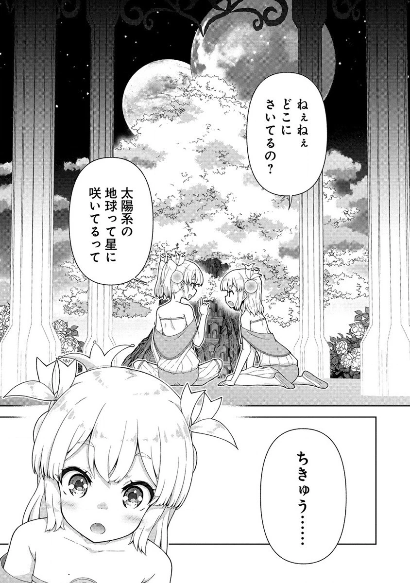 天恋 ～あまこい～ 第1話 - 7