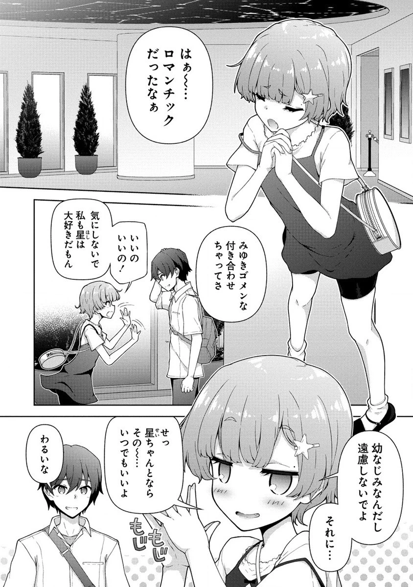 天恋 ～あまこい～ 第1話 - 10