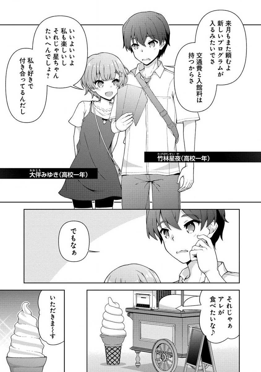 天恋 ～あまこい～ 第1話 - 11