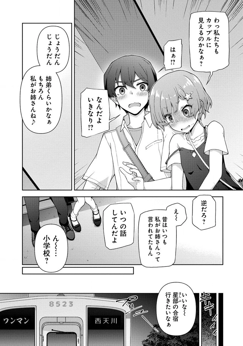 天恋 ～あまこい～ 第1話 - 13