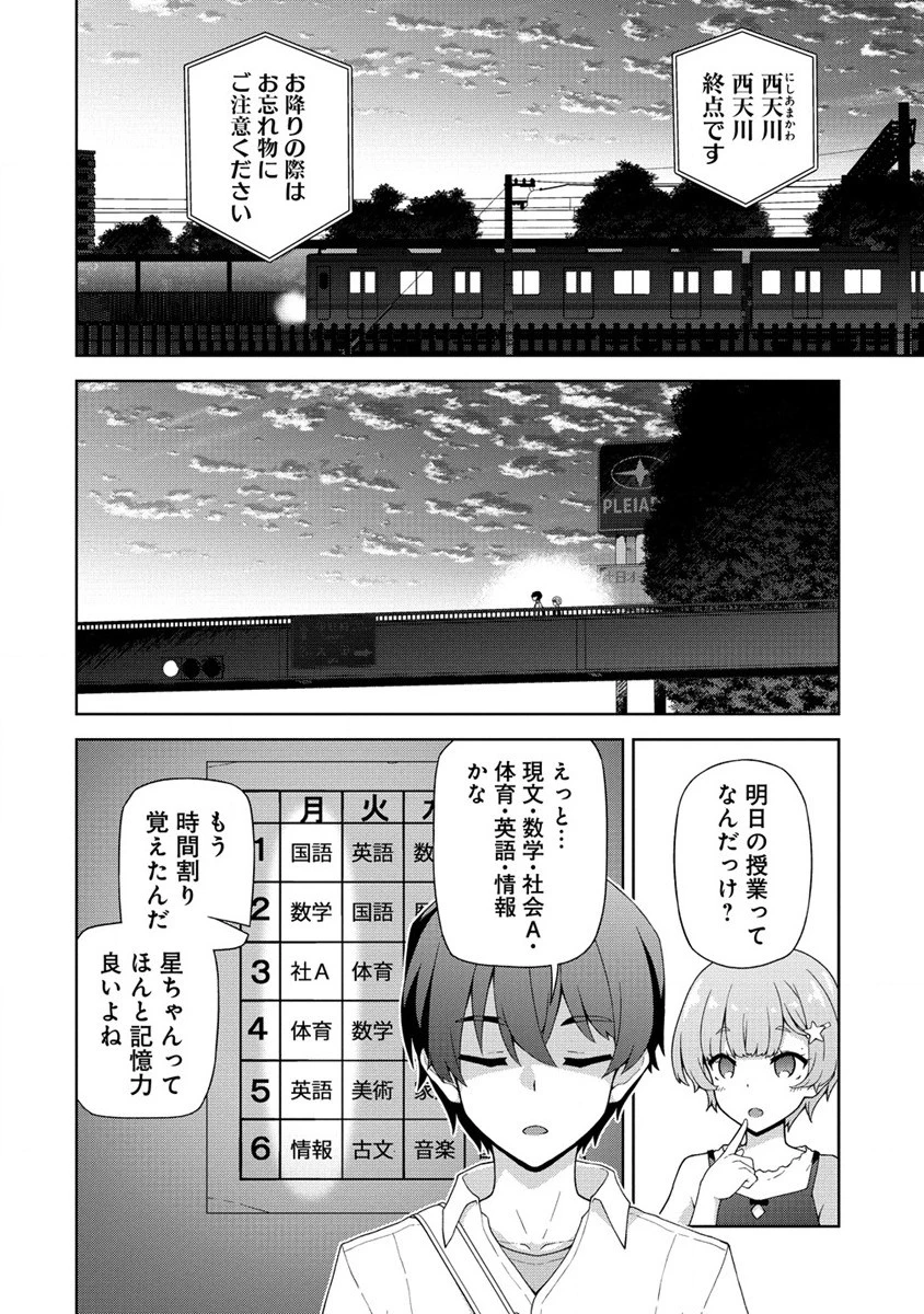 天恋 ～あまこい～ 第1話 - 14