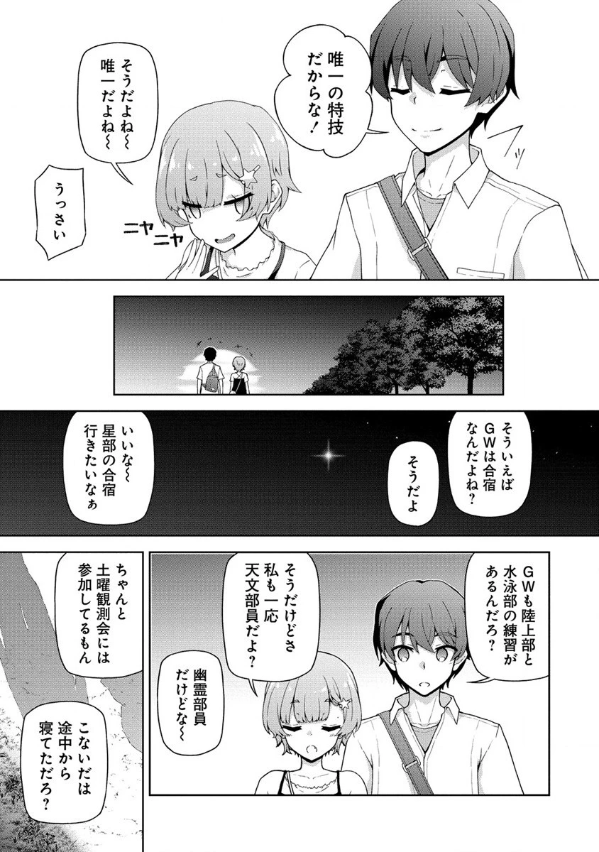 天恋 ～あまこい～ 第1話 - 15
