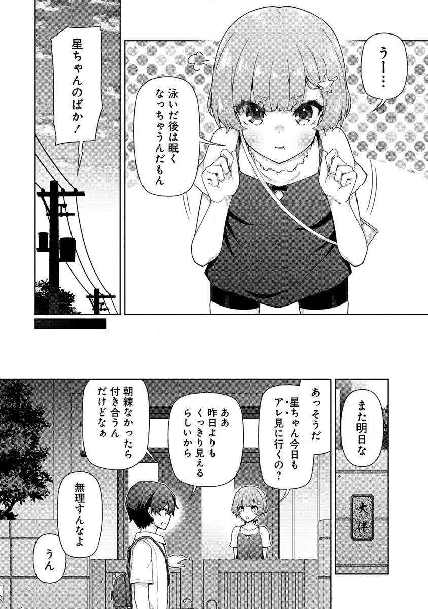天恋 ～あまこい～ 第1話 - 16