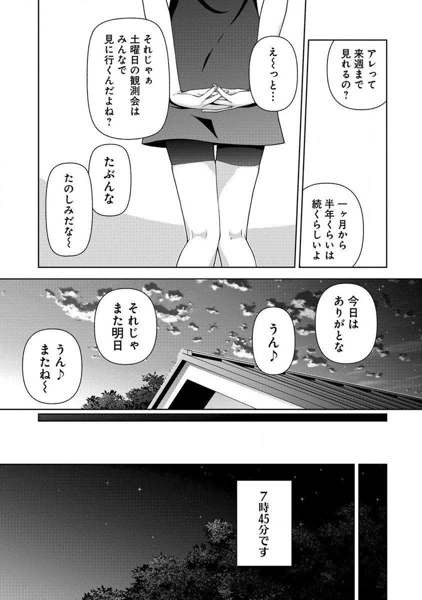 天恋 ～あまこい～ 第1話 - 17