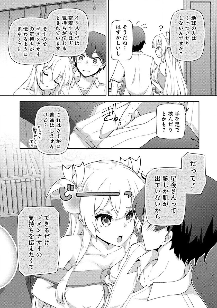 天恋 ～あまこい～ 第1話 - 35