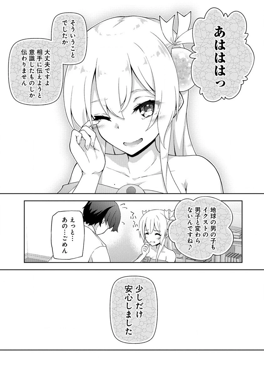 天恋 ～あまこい～ 第1話 - 39