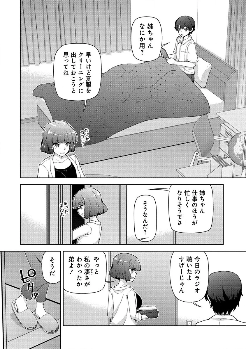 天恋 ～あまこい～ 第1話 - 46