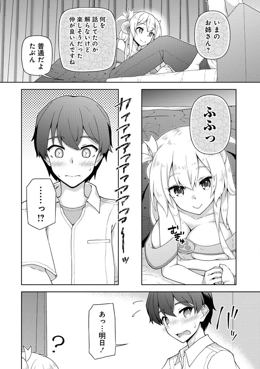 天恋 ～あまこい～ 第1話 - 48