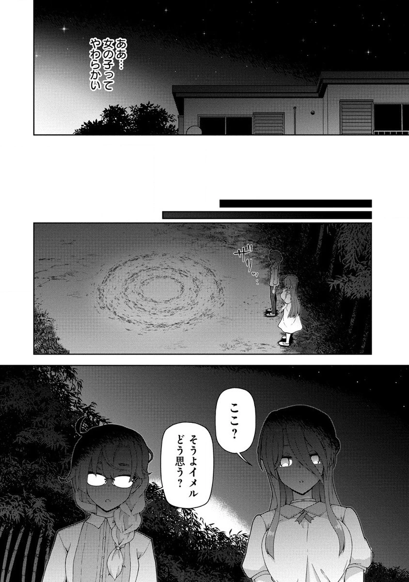 天恋 ～あまこい～ 第1話 - 50