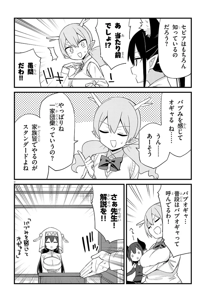 一万倍の聖女が教える聖教育 第2話 - 2