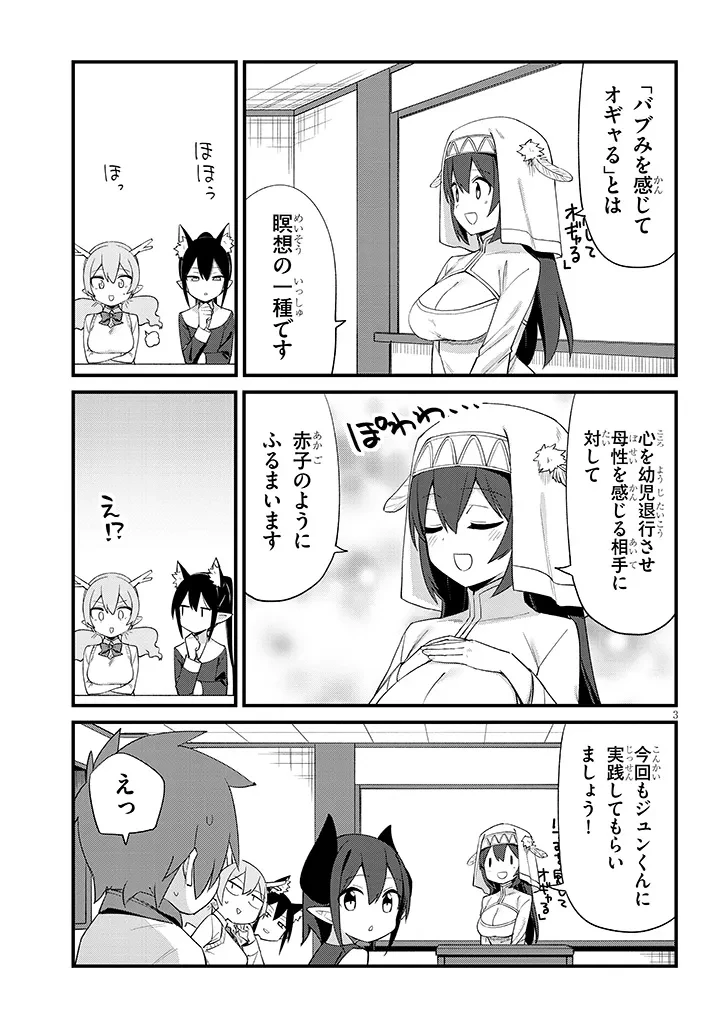 一万倍の聖女が教える聖教育 第2話 - 3