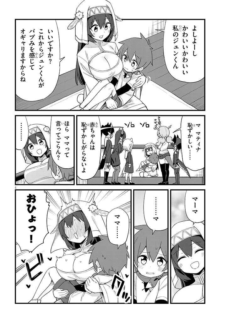 一万倍の聖女が教える聖教育 第2話 - 4