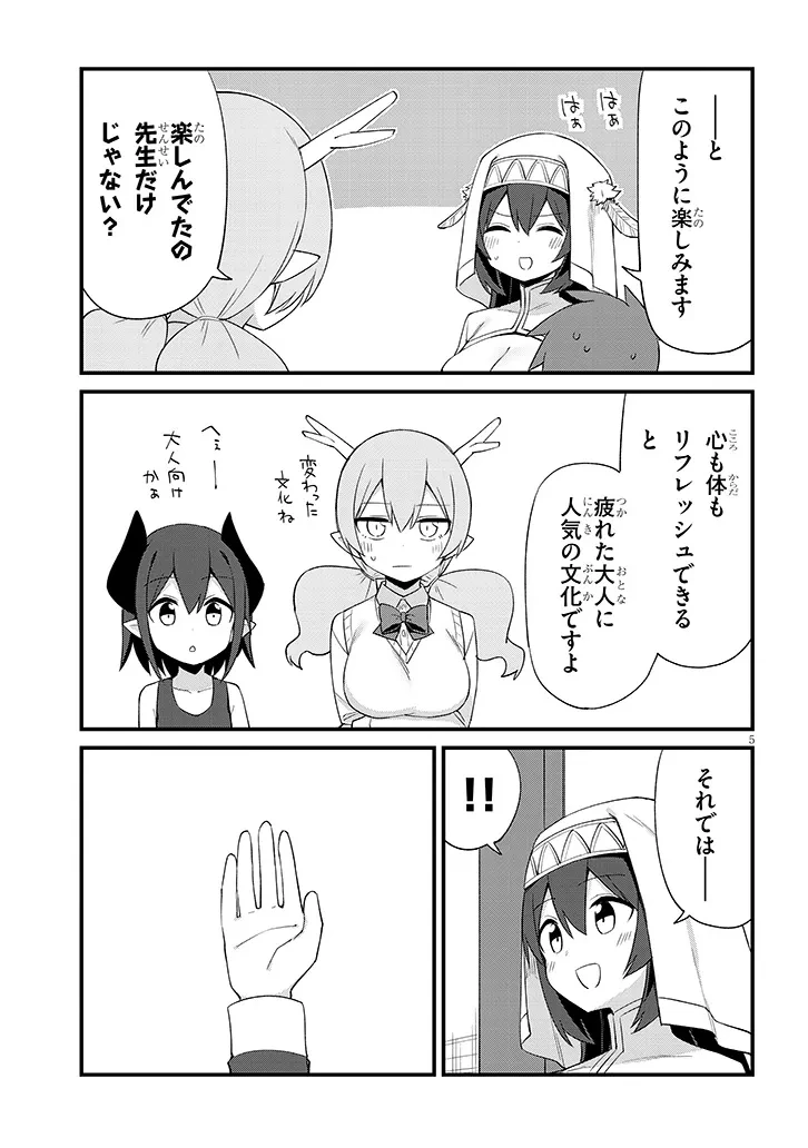 一万倍の聖女が教える聖教育 第2話 - 5